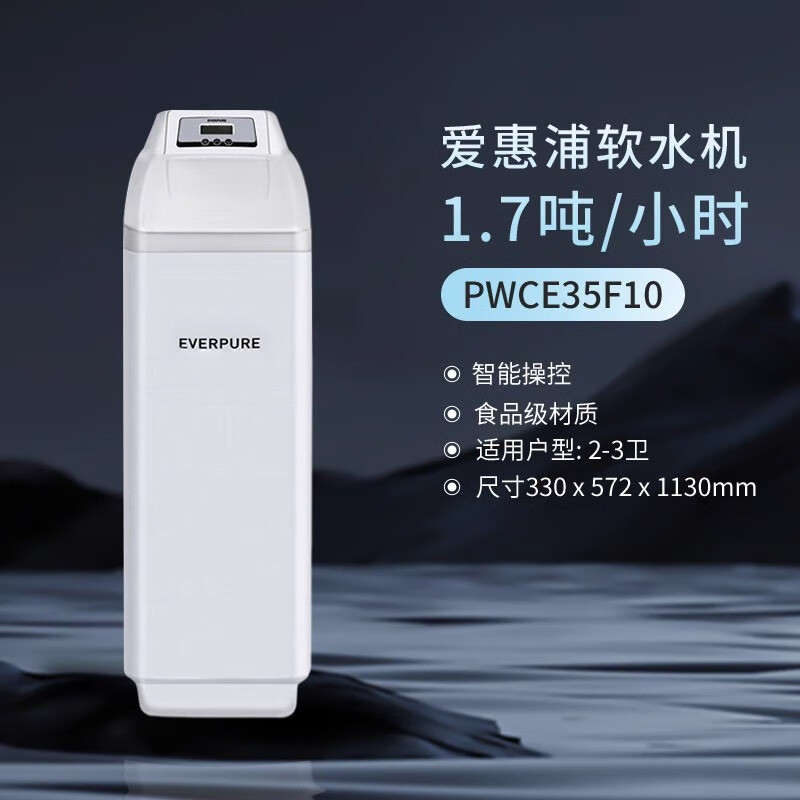 滨特尔爱惠浦全屋家用软水机净水设备别墅水处理过滤器 PWCE35F10软水机1.7吨