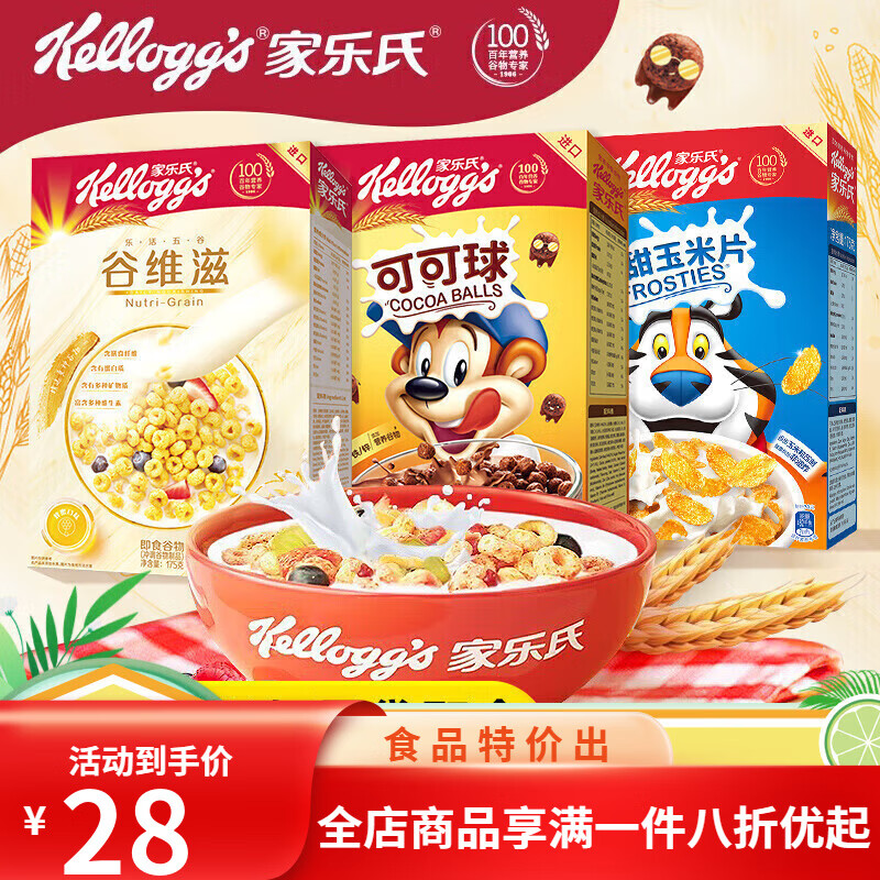 家乐氏（Kellogg‘s）麦片儿童早餐谷物麦圈谷维滋谷脆格可可球玉米片泡牛奶即食 【1盒】可可球170g