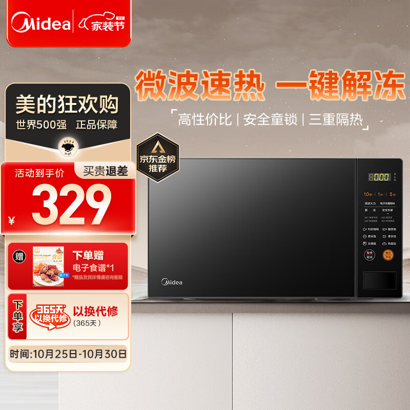 美的（Midea） 家用20L转盘加热微波炉 一键解冻 700W大火力 智能快捷菜单 易操作面板均匀速热 微波杀菌 M21