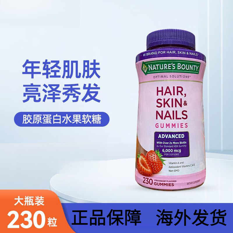 美国Nature's Bounty自然之宝胶原蛋白水果软糖230粒草莓味 美国 Nature's Bounty自然之