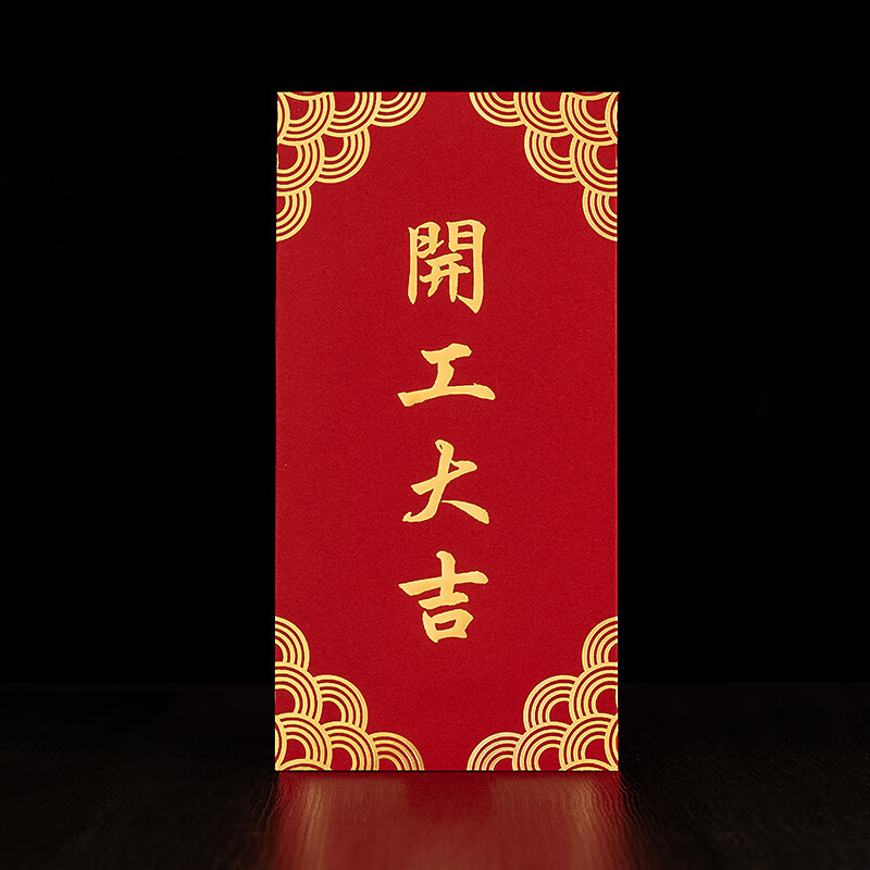 开工大吉加厚烫金利是封个性公司工厂店铺开业开工红包袋 开工大吉 a