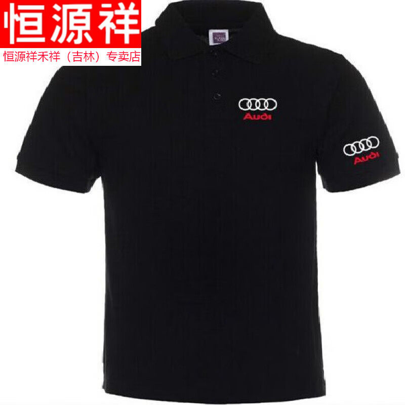 恒源祥春夏品牌男装 奥迪新品奥迪夏季半袖工作服定制4s店短袖t恤工装