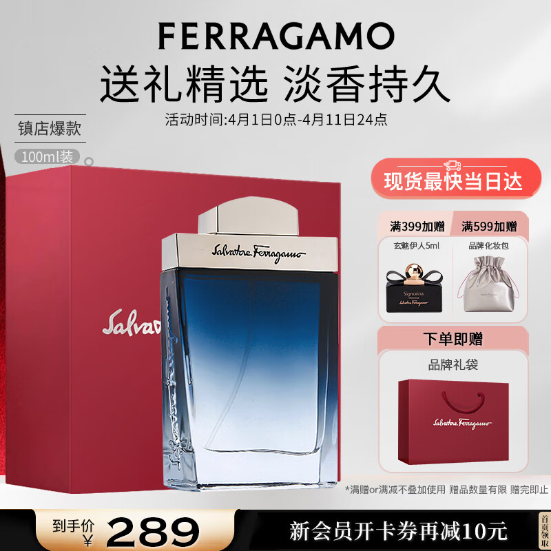 菲拉格慕（Ferragamo）蓝色经典香水礼盒100ml 辛辣木质调 送男友生日节日礼物 淡香持久