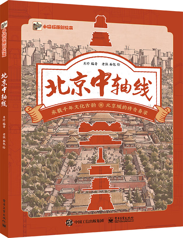 北京中轴线详情图
