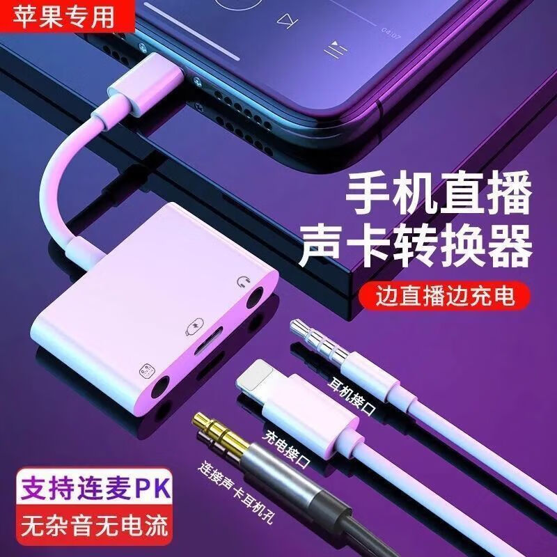 声卡适用苹果安卓手机typc三合一直播转换器语音通话PK连麦转接头 安卓一拖三转换器(直播专用)