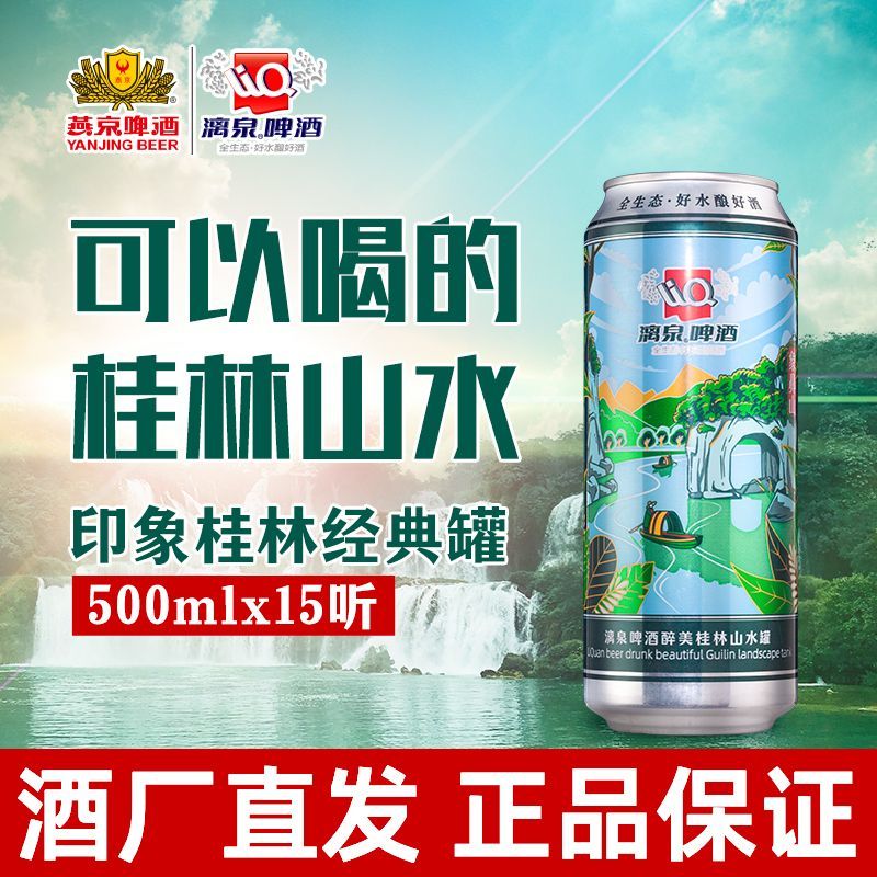 漓泉【酒厂直发】漓泉1998山水罐500ml*15罐装整箱广西桂林黄啤酒 500