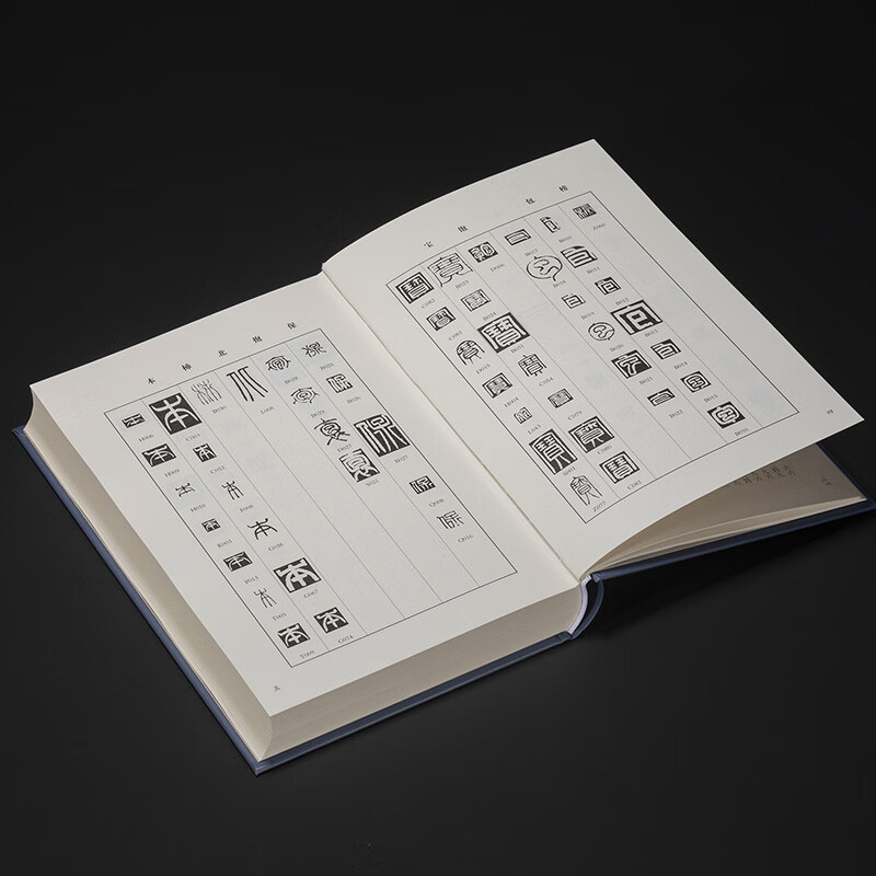 吴让之篆刻字典 采用拼音检索及笔画检索 收录吴让之篆刻作品字例5846个+篆刻作品1404方 书法篆刻临摹学习工具书西泠印社出版社