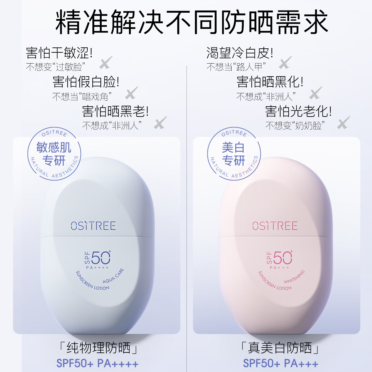 柳丝木(Ositree)【鹿晗同款】水感柔护物理防晒霜乳SPF50+敏肌防水防汗送妈妈 60g