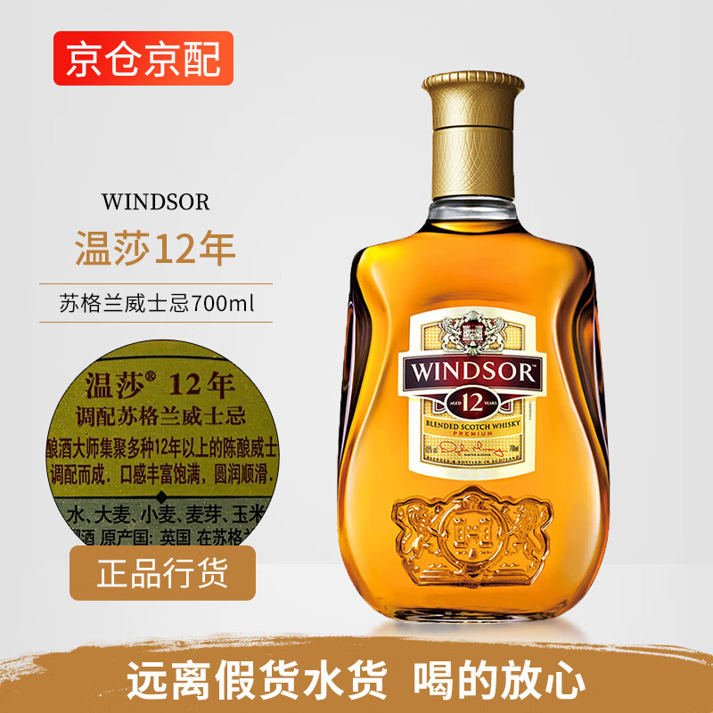 ��ɯWindsor ��ɯ12�� ������ʿ�� Ӣ�� ԭװ������ƿ����� ��ɯ12�� 700mL 1ƿʵ��82.5Ԫ