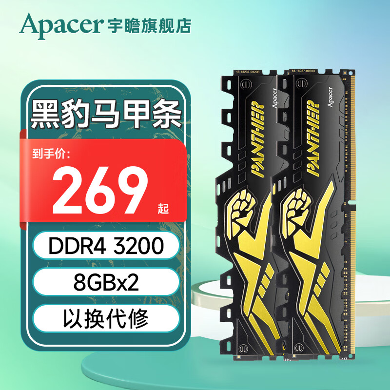 Apacer 宇瞻 黑豹系列 DDR4 3200MHz 台式机内存 马甲条 黑黄色 16GB 8GB*2