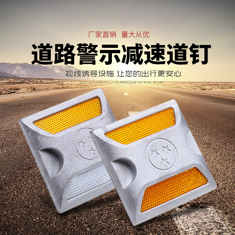 铝制双面反光道钉突起路标指示警示减速铸铝道钉减速指引路标