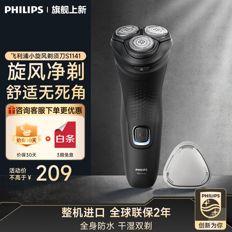 �����֣�PHILIPS�����뵶�綯�κ��� ����ԭװ���� ����ͷ���뵶 ȫ��ˮϴ��ʪ˫�� ���ռ��������� ���콢���¡��������ڡ�S1141/00 ��ͨװ