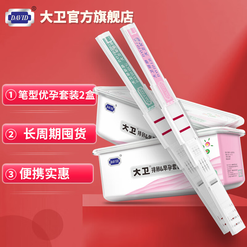 大卫排卵试纸验孕棒早早孕 怀孕检测 高精度测排卵试纸 hcg测试纸
