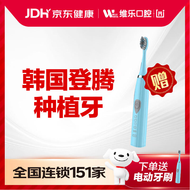 登腾种植牙套餐|缺牙|种牙|牙齿缺失|牙齿修复|镶牙|假牙|种植体 基台