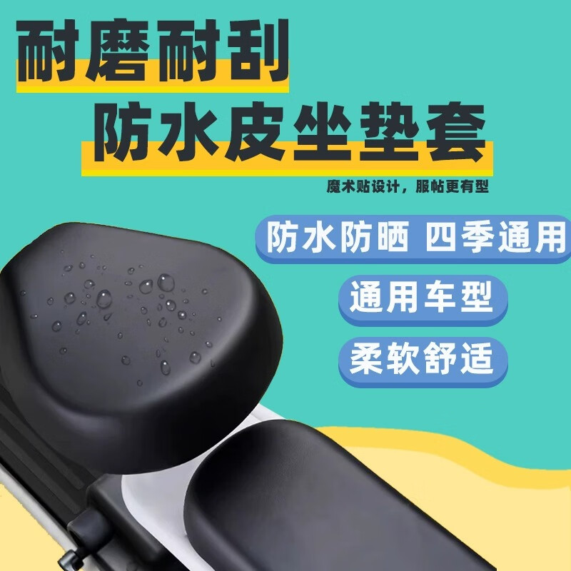 靚做電動(dòng)車坐墊套PU防水皮革坐墊套小電瓶車電動(dòng)自行車座套防曬四季通用 前座套+后座+靠背【3件套】