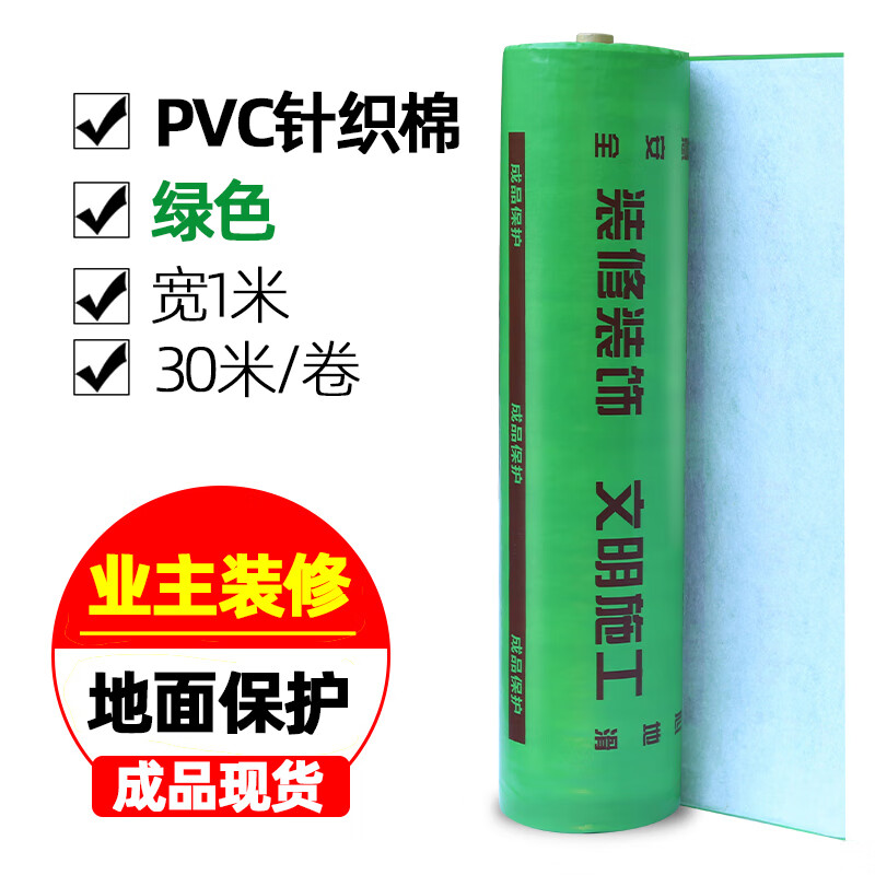 地膜護(hù)墊地板瓷磚裝修地面保護(hù)膜 家裝地磚耐磨加棉家用保加厚 280克pvc棉綠色30平
