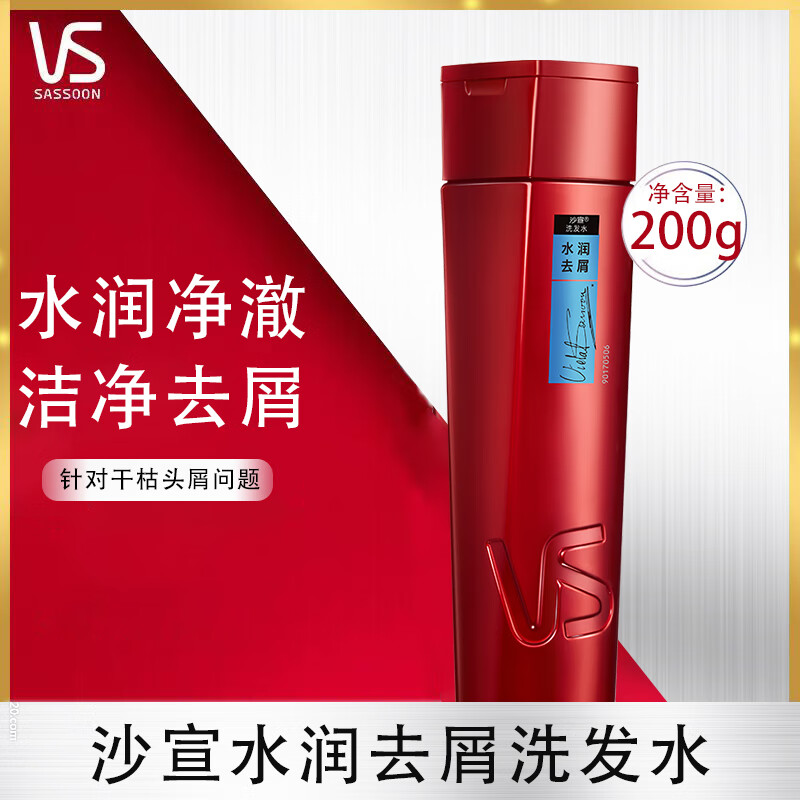 沙宣VS水润去屑洗发露大红瓶洗发水洗头膏男女士通用清爽去屑护发 200g*1瓶 沙宣