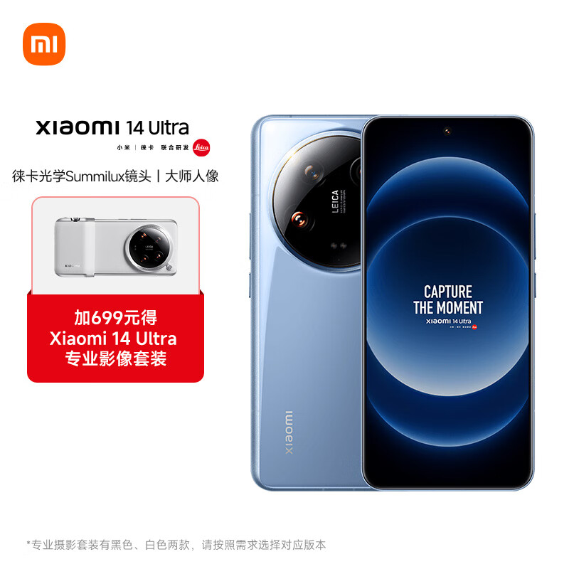 小米Xiaomi 14Ultra 徕卡光学Summilux镜头 大师人像 双向卫星通信 16+512 龙晶蓝 摄影套装加价购版
