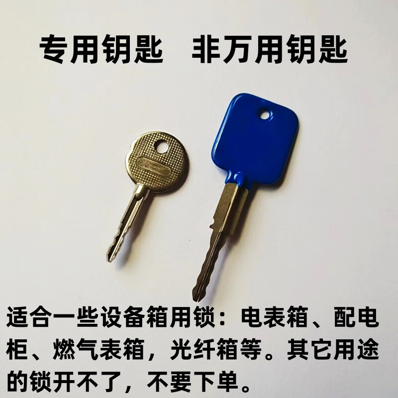 国家电网电表箱钥匙十字通用型配电柜燃气公司低压设备门锁专用 钥匙