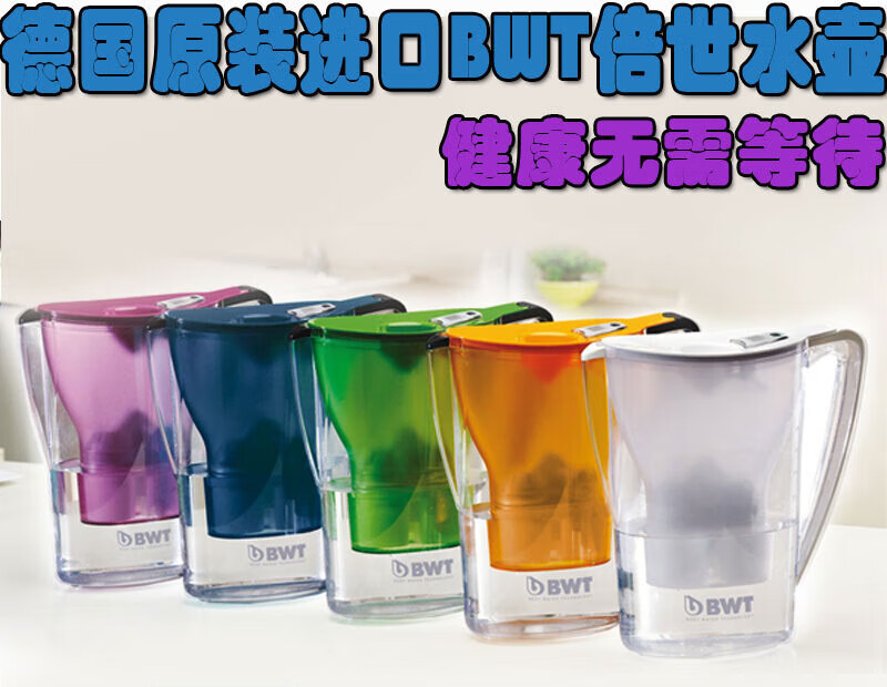 倍世（BWT）德国BWT过滤水壶净水壶家用厨房直饮机净水器3.6升2.7升现货 3.6升一壶1心颜色请备注