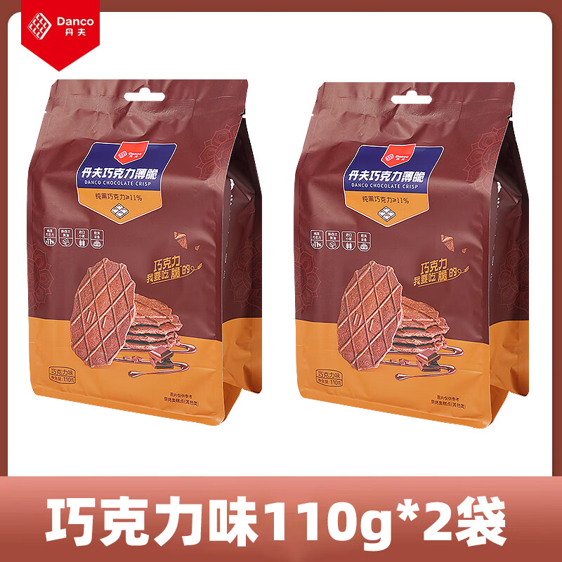 丹夫巧克力薄脆饼干单独小包装华夫脆纯可可芝士黄油味休闲网红零食品 【2袋】薄脆饼干巧克力味110g*2