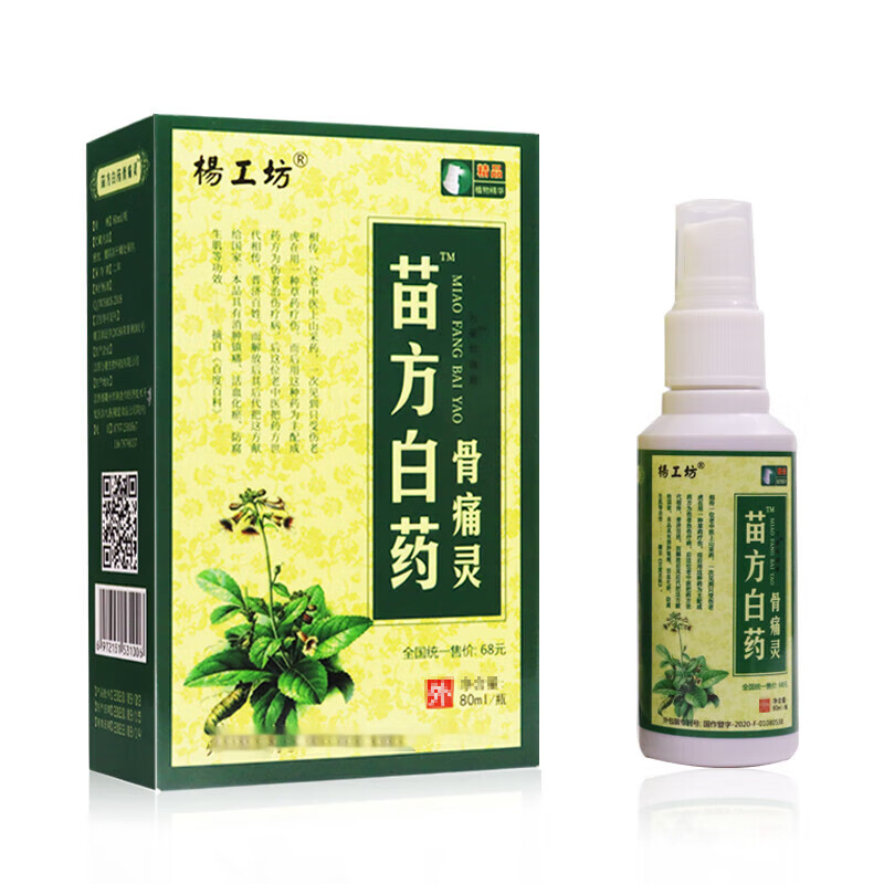 苗方白药骨痛灵喷剂风湿关节疼痛跌打损伤喷雾 一盒装适合体验