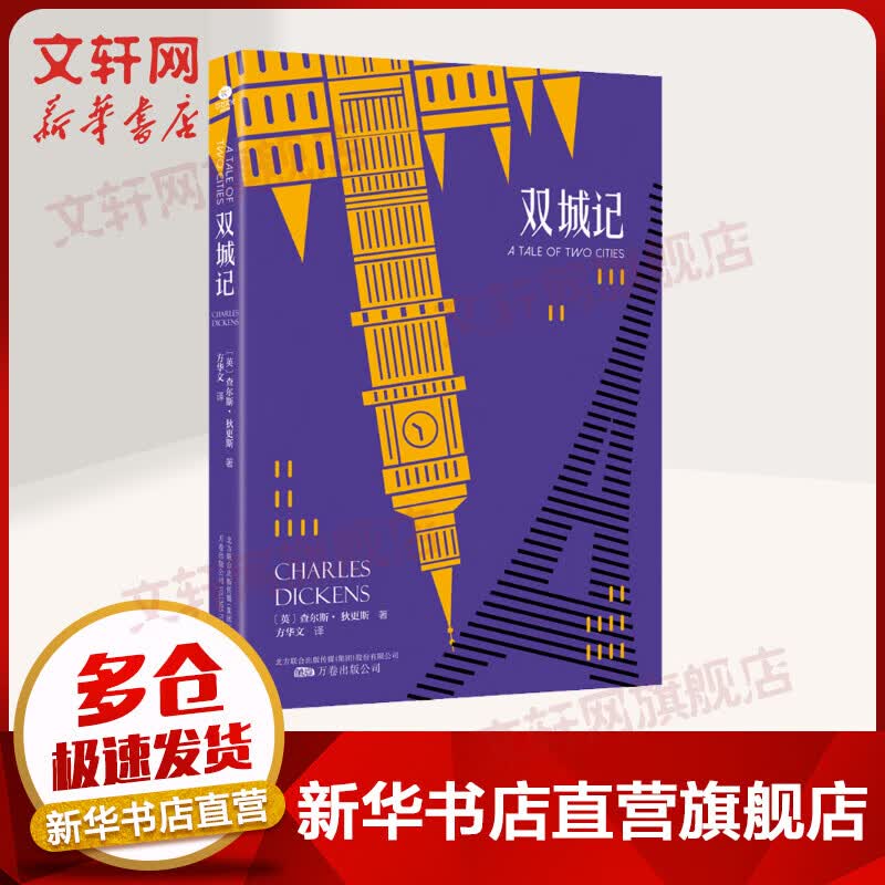 双城记