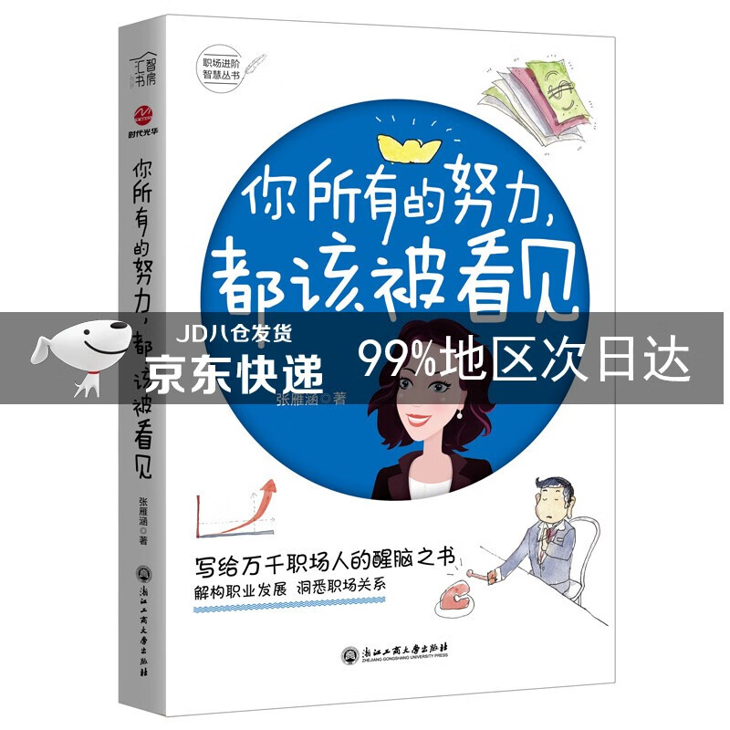你所有的努力，都该被看见