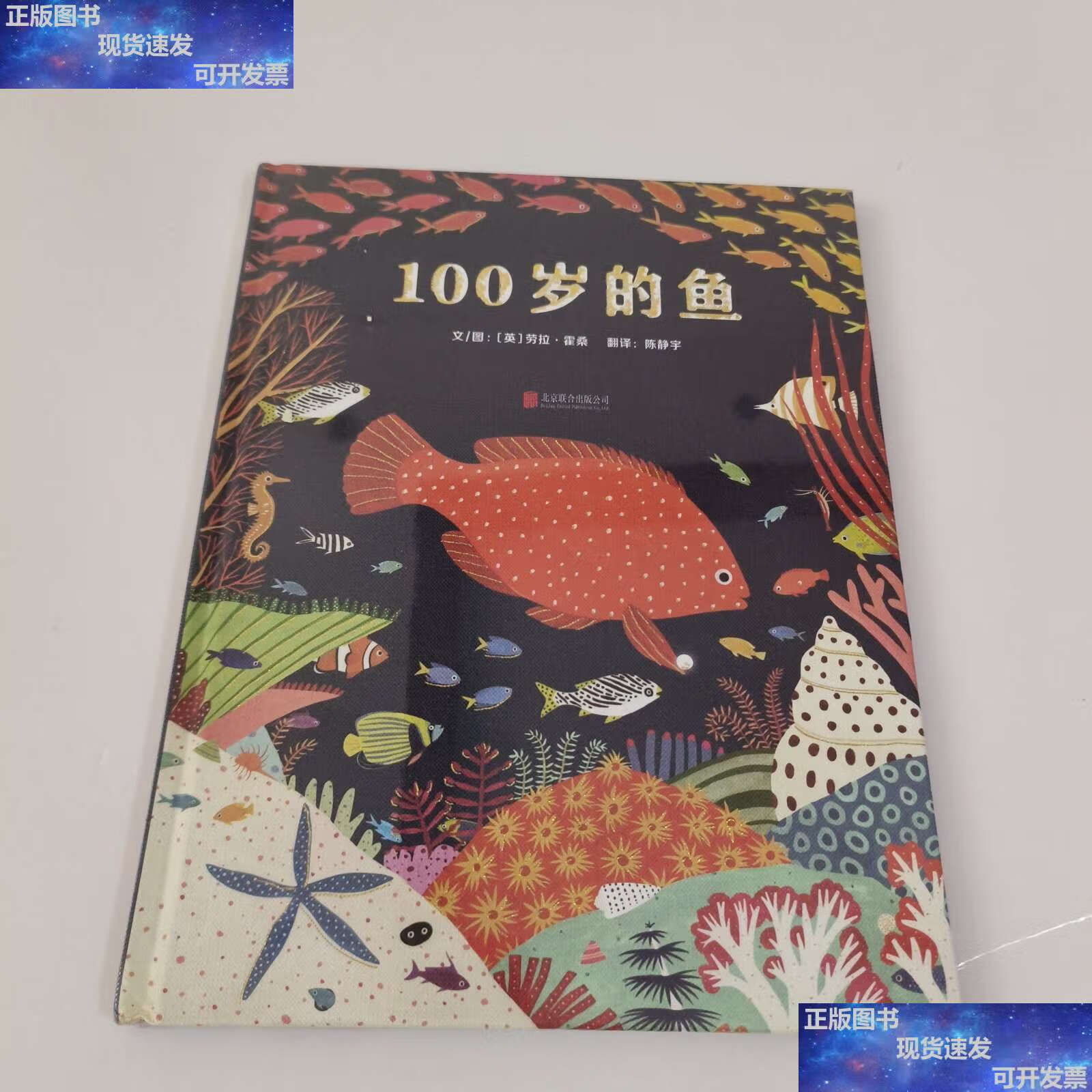 【二手9成新】100岁的鱼——海洋环保主题绘本!