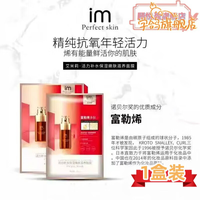 beiyvs艾米莉补水面膜活力保湿嫩肤滋养熬夜舒缓修护收细毛孔提亮祛黄