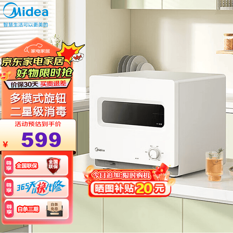 美的（Midea）消毒柜家用 消毒碗柜 免安装小型台式消毒柜婴儿 奶瓶消毒烘干一体机 碗筷柜收纳柜消毒柜商用 二星级 30L 升级光波2.0【30T03】