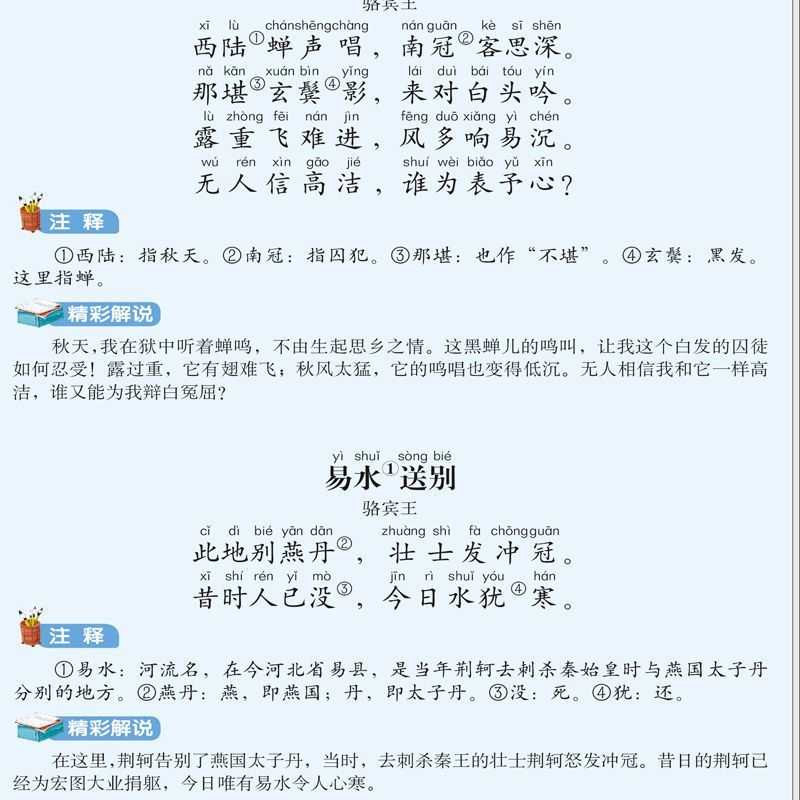 唐诗三百首 小学版 注音版 1-6年级儿童早教启蒙国学经典书籍 【单册】唐诗三百首 无规格