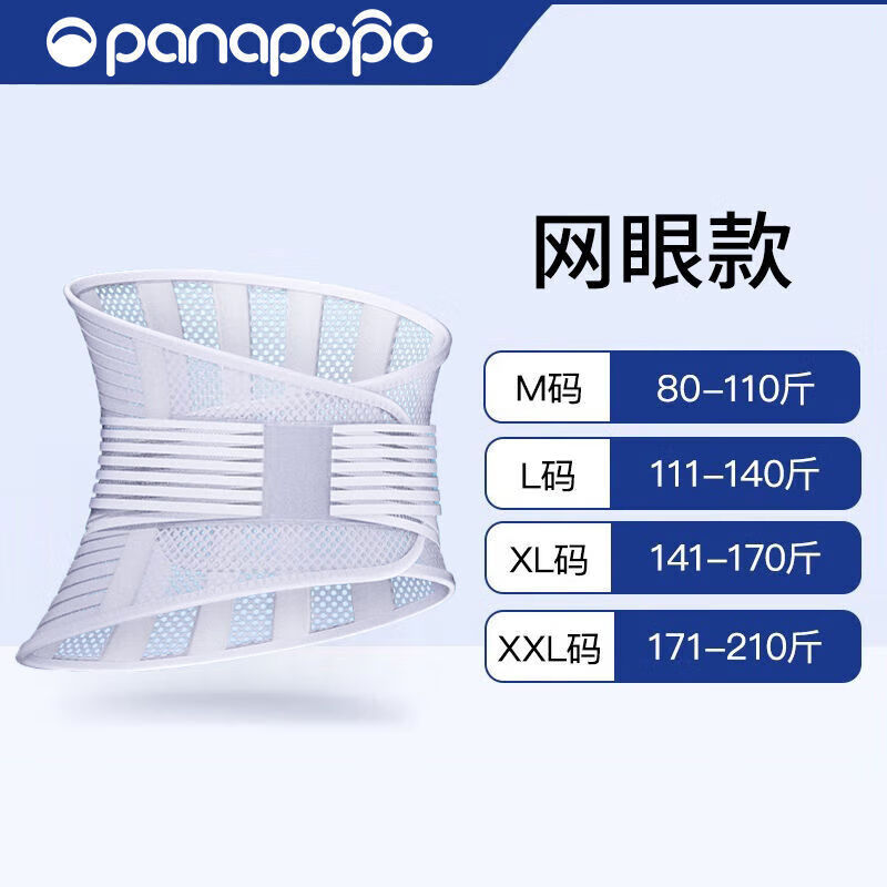 腰损神器护腰带腰腰疼腰痛薄款透气术后垫腰托 网眼款简易支撑透气 m
