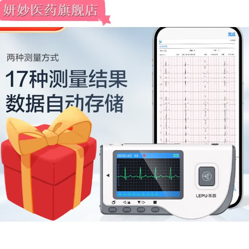 乐普三导联小型心电机家用4小时动态心电监护仪用心率检测仪 单导联多