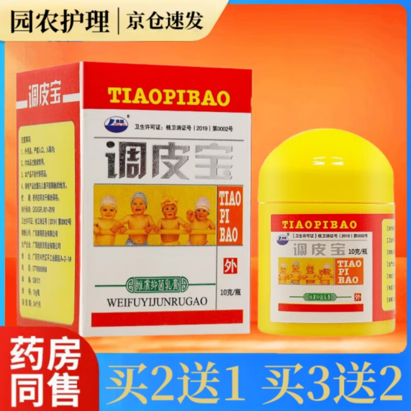 康海调皮宝婴幼儿草本乳膏【买2贈1,买3贈2】手脚痒外用瘙痒抑菌软膏
