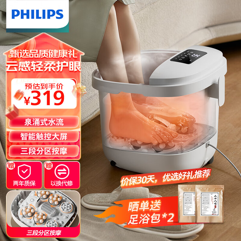 飞利浦（PHILIPS）足浴桶泡脚桶 中桶  恒温加热洗脚盆足疗盆电动按摩揉捏加热足浴盆全自动泡脚盆3201F