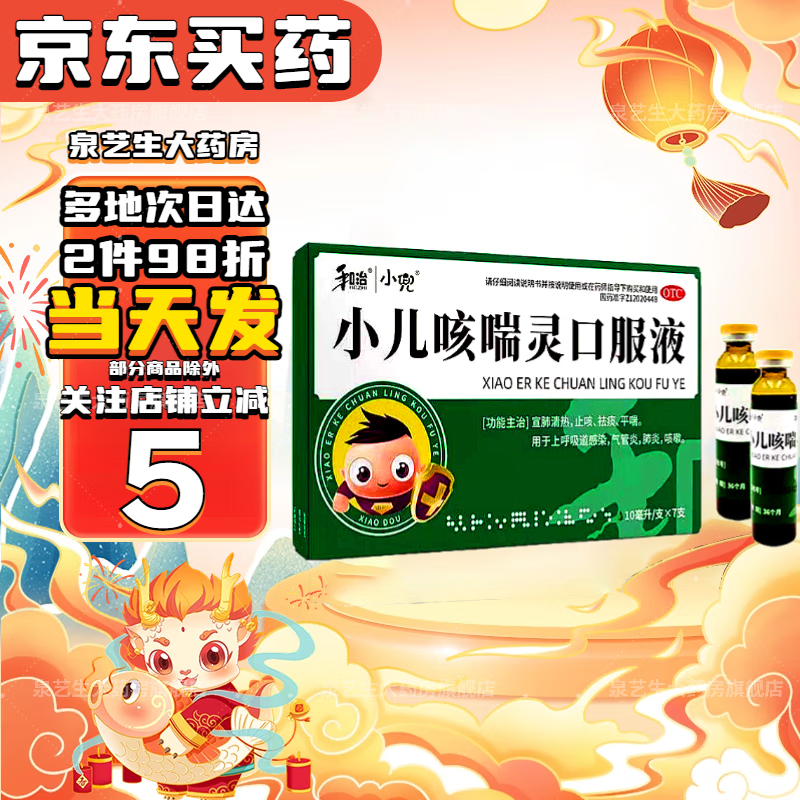 好效期】和治 小兜 小儿咳喘灵口服液10ml*7支 宣肺清热止咳祛痰平喘
