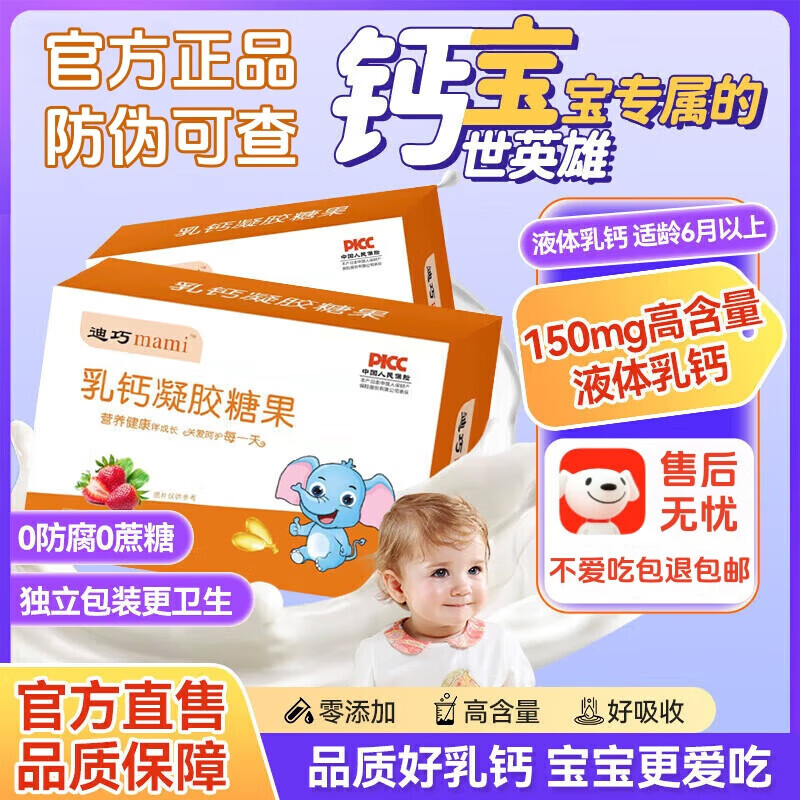 迪巧海藻鈣乳鈣液體鈣鐵鋅兒童鈣補(bǔ)鈣鐵鋅滴劑可搭寶寶補(bǔ)充多種礦質(zhì) 【乳鈣】 1盒裝