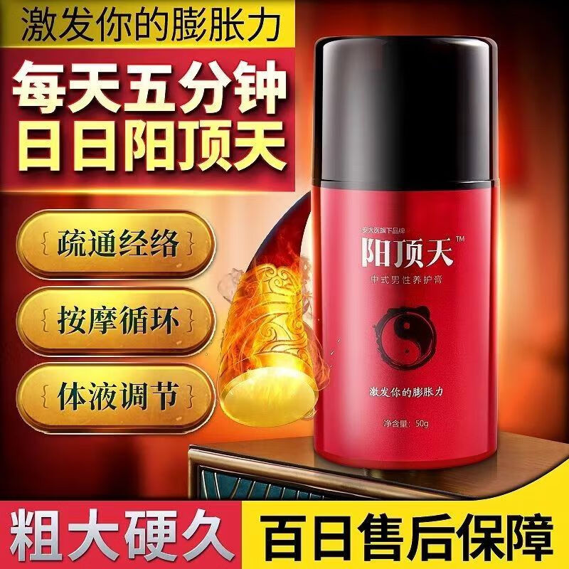 安太医 阳顶天男士修护膏 男性私处护理膏 安太医阳顶天护理膏一支