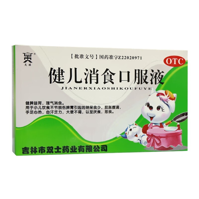 天球 健儿消食口服液 10ml*6支健脾益胃理气消食纳呆食少脘胀腹满手足