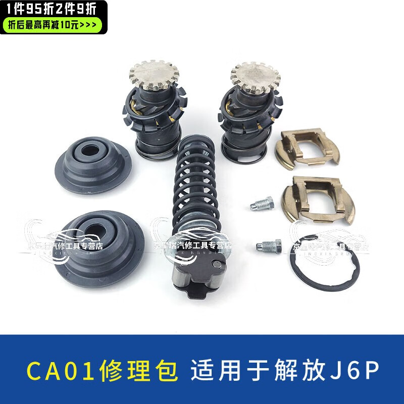 千驰嘉适用解放J6P楔块总成JH6制动扩张器刹车分泵弹簧锁块修理包J6配件 CA01楔块修理包