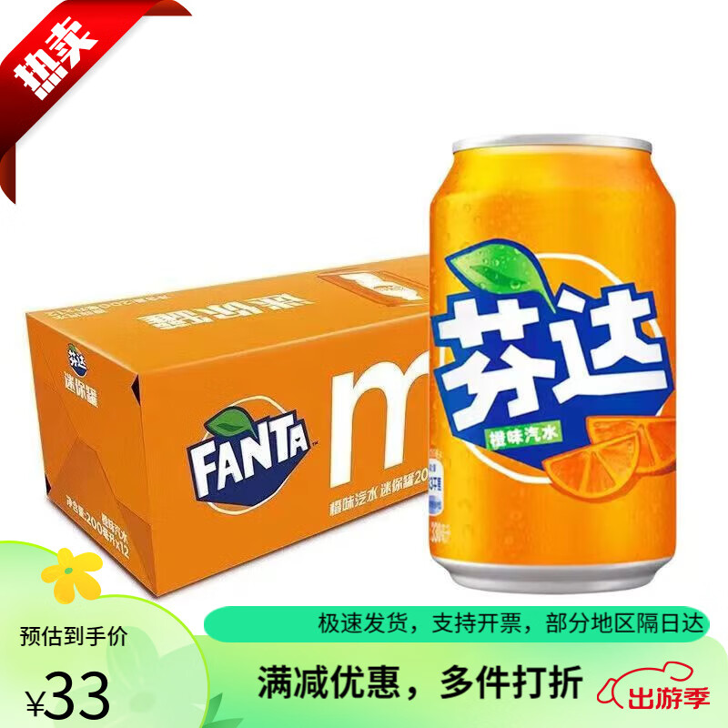 芬达迷你罐200ml*12mini橙味汽水饮料无糖小罐装整箱易拉罐瓶装 含糖