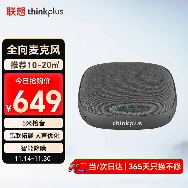 联想thinkplus音视频会议全向麦克风只收音USB免驱直播教育(串联扩展麦5米拾音-不带喇叭)MK-MC300+