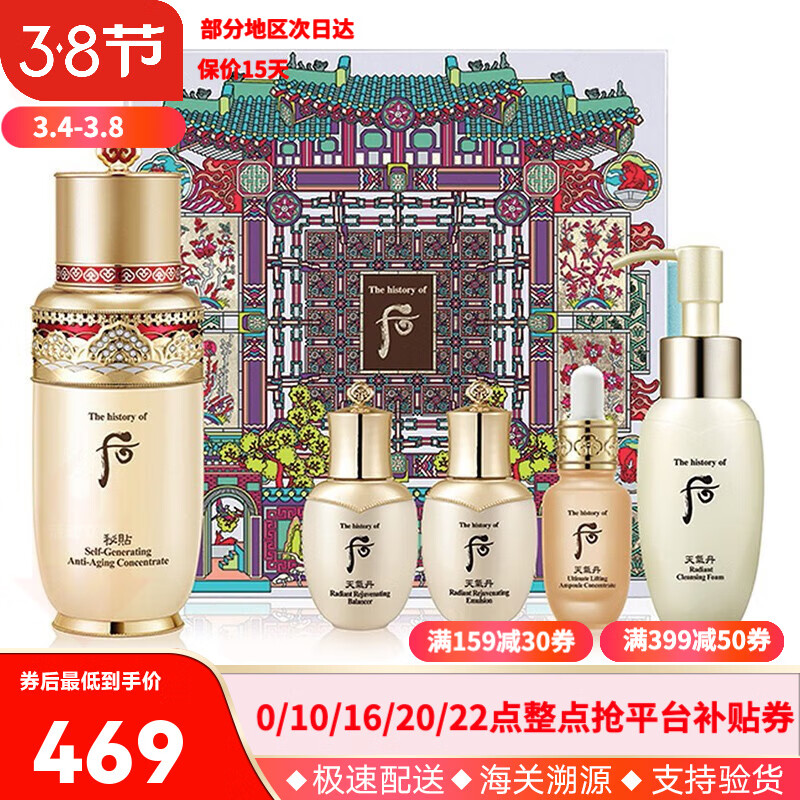 后whoo精华秘贴循环再生清颜自生天气丹水妍拱辰享津率享精华套装 秘贴自生精华限量款90ml 24年9月到期