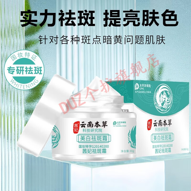 韩芭莎(hanbasha)云南本草美白祛斑霜淡黄亮肤黄褐斑晒斑雀斑淡化色l