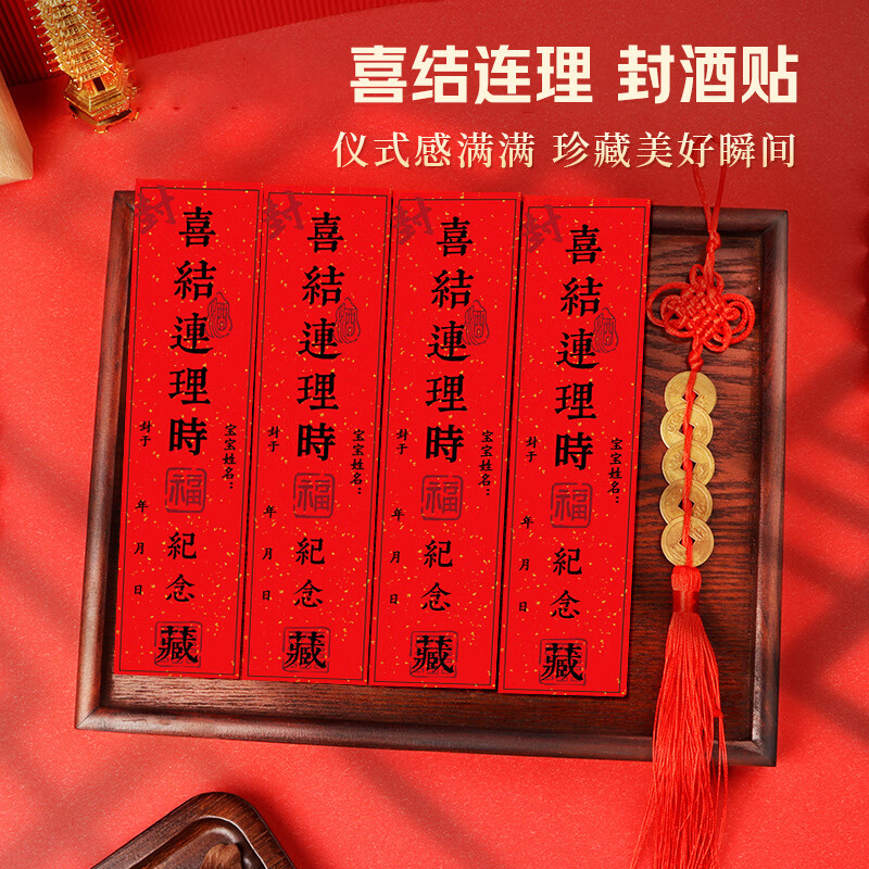 佳妍 结婚封酒贴 封坛酒瓶宴会纪念仪式酒瓶封条贴纸10张