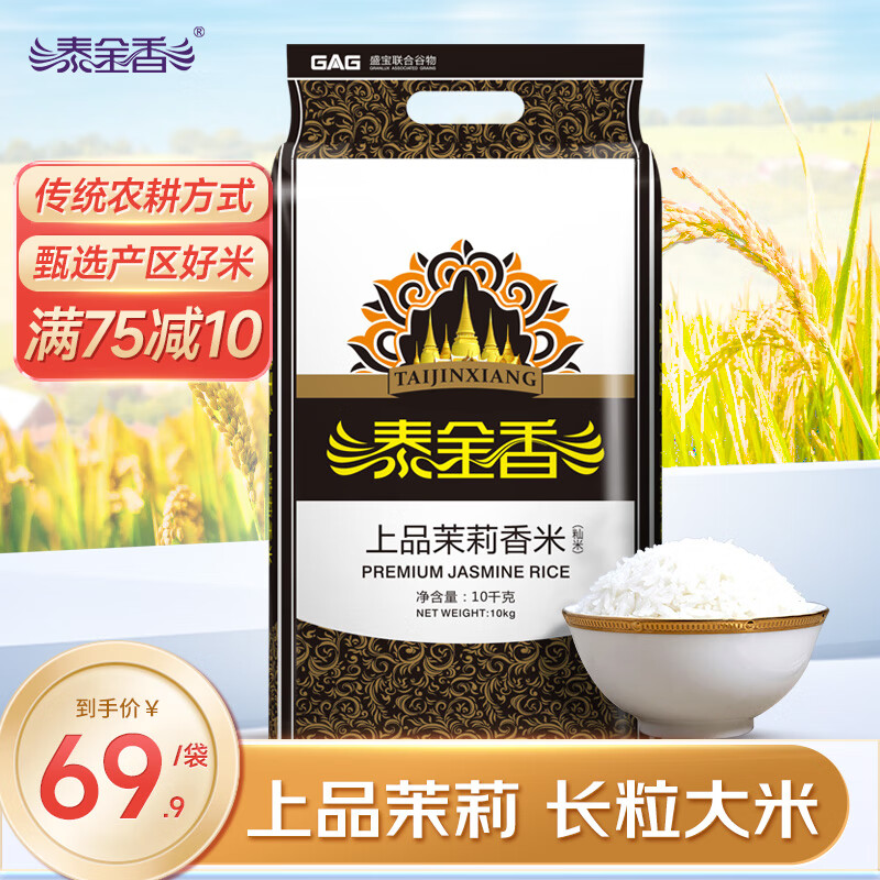 泰金香 上品茉莉香米 长粒大米 籼米 大米10kg