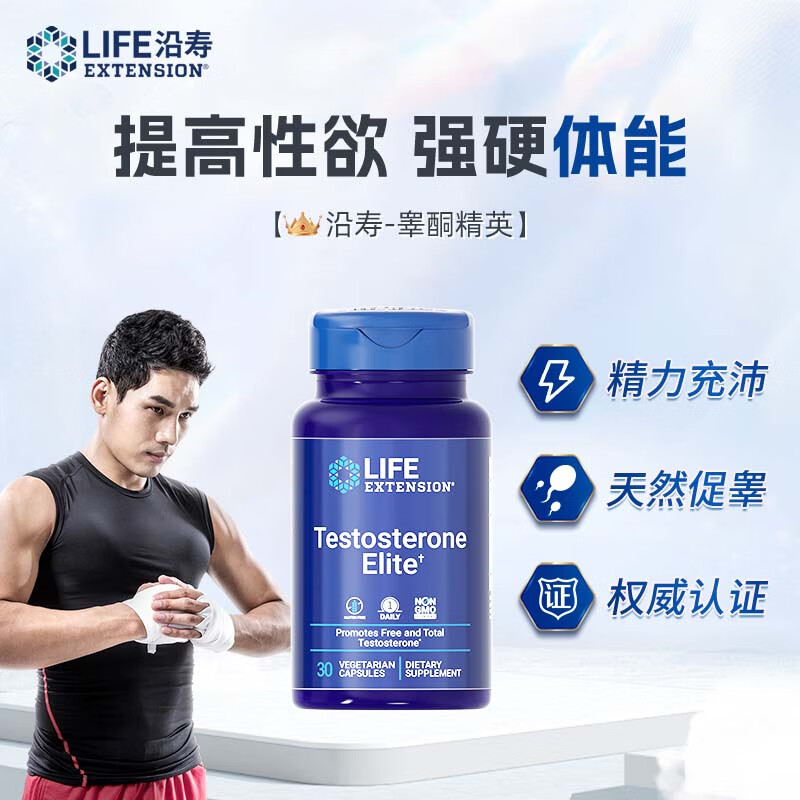 沿寿life睾酮素补肾促睾丸一酸睾酮软胶囊酮玛咖海绵体修复男士硬度