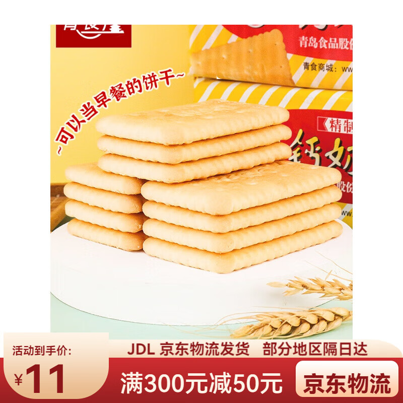 青食钙奶饼干240gx5袋单独小包装儿童早餐网红小零食休闲食品小吃