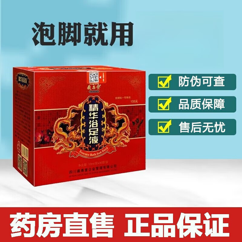 藏奥堂四川藏奥堂精华浴足液官方正宗泡脚精华足浴液熏蒸泡脚老苗汤